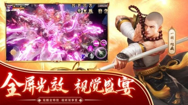 佛法渡众生手游最新版下载