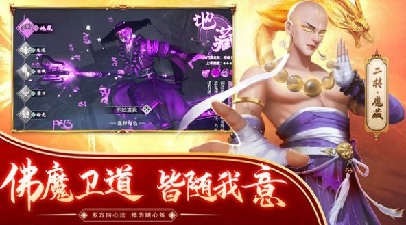 佛法渡众生手游最新版下载