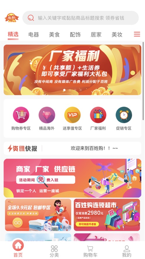 铜心优选2023下载安卓