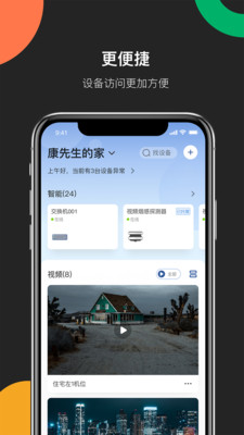 海康互联最新版最新版下载
