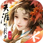 天涯明月刀手游最新版下载
