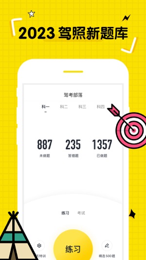 驾考部落宝典最新2023下载