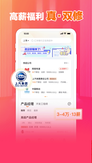 前程无忧51Job最新版安卓版app