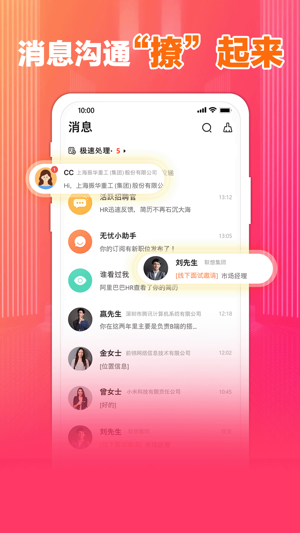 前程无忧51Job最新版安卓版app