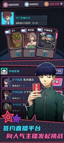 游戏主播模拟器手游下载