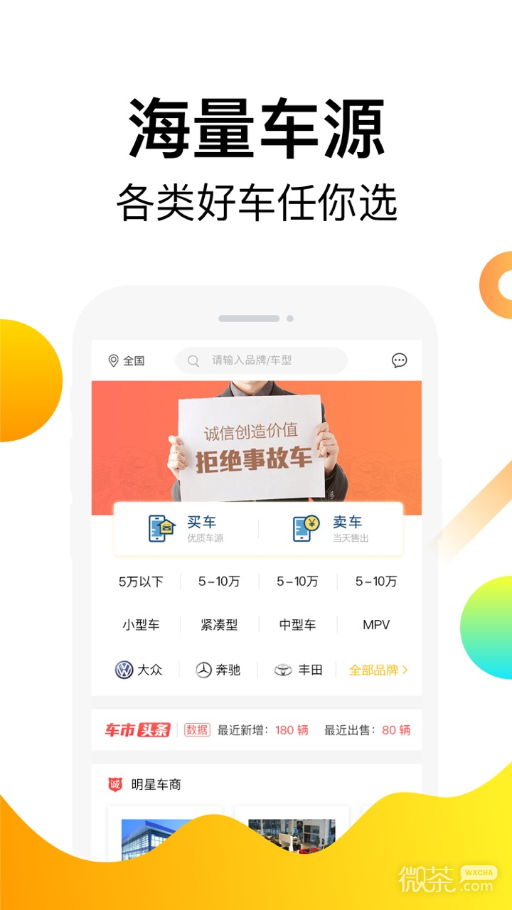 一号车市最新版app安卓下载