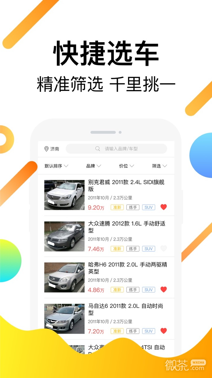 一号车市最新版app安卓下载