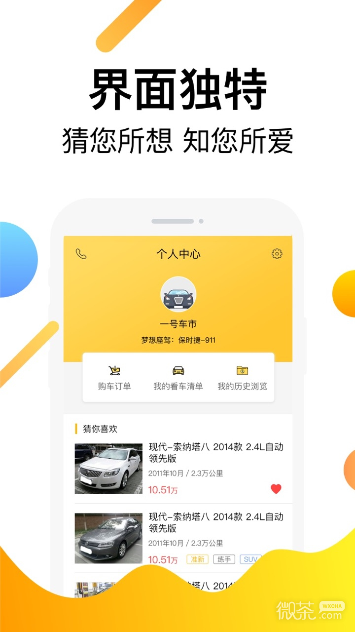 一号车市最新版app安卓下载