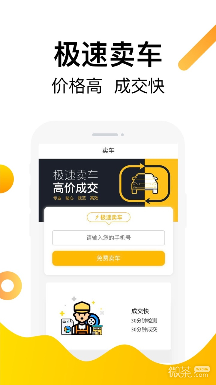 一号车市最新版app安卓下载