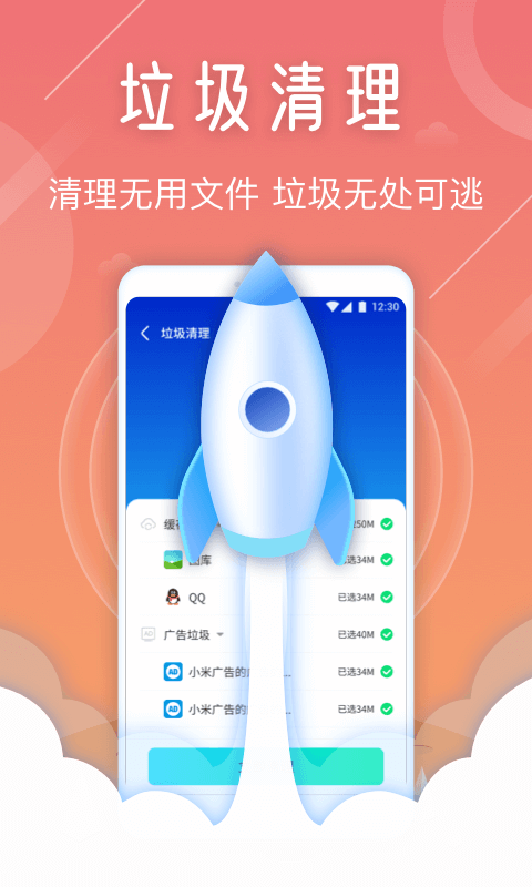天眼手机清理专家安卓下载