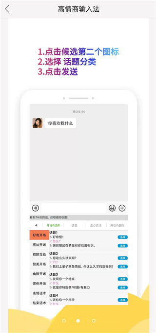 高情商输入法最新版app最新下载