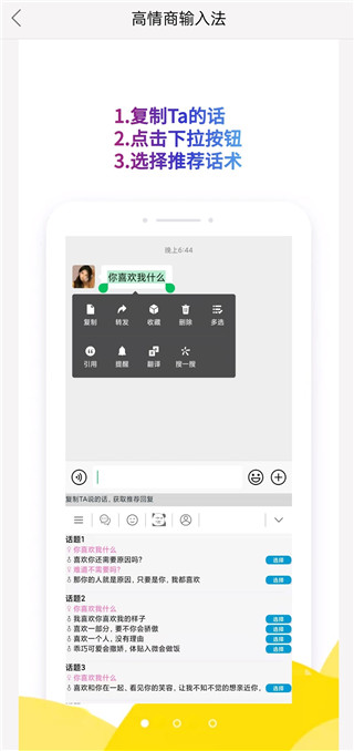 高情商输入法最新版app最新下载