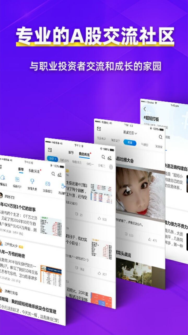 淘股吧app免费下载