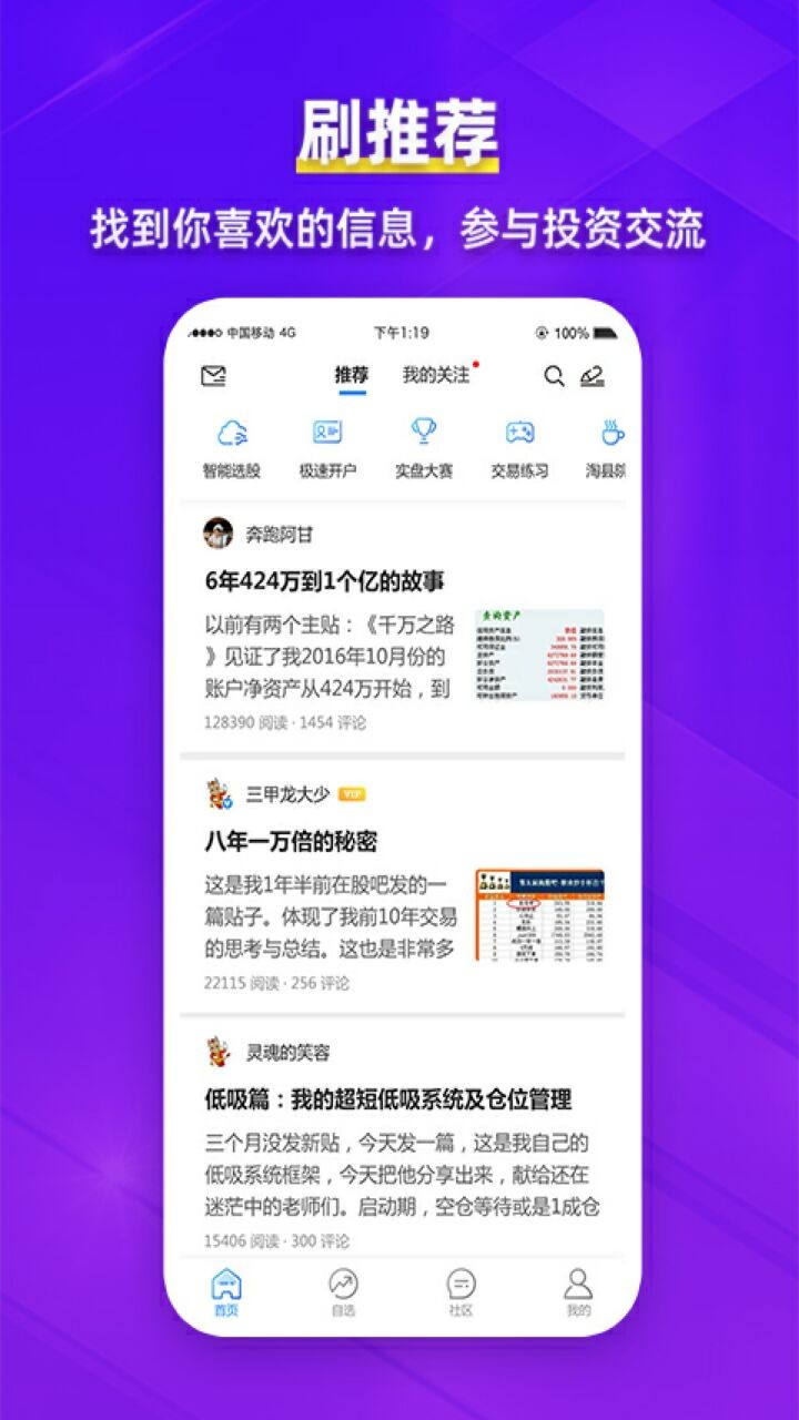 淘股吧app