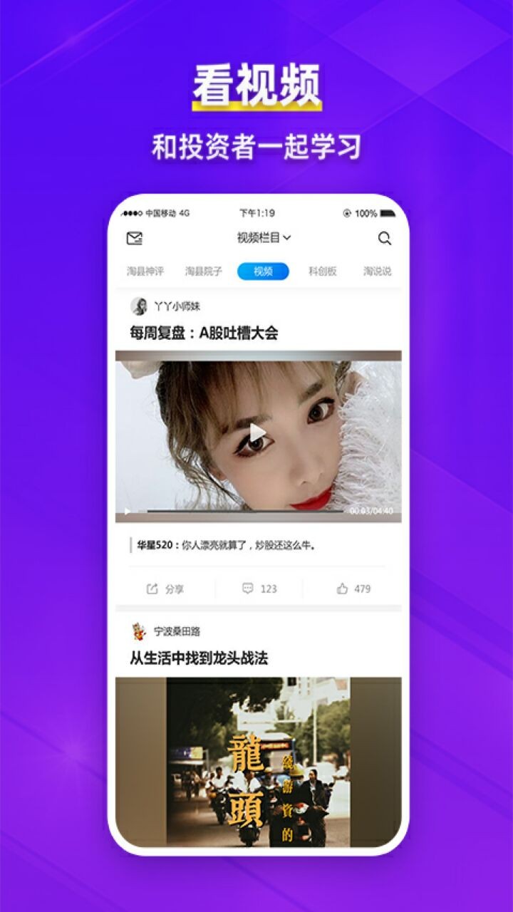 淘股吧app