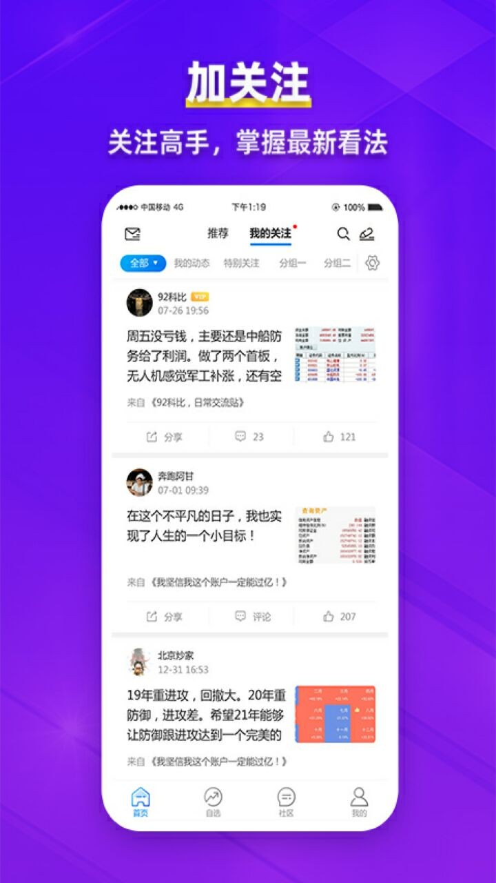 淘股吧app