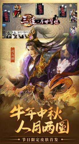 三国杀移动版官网正版下载