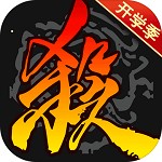 三国杀移动版正版下载