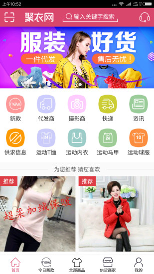 聚衣网最新版安卓版下载2023版