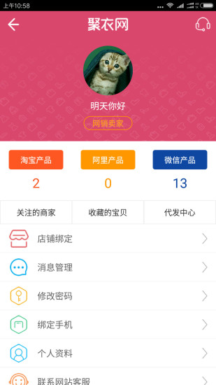 聚衣网最新版安卓版下载2023版