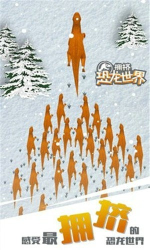 拥挤恐龙世界破解版