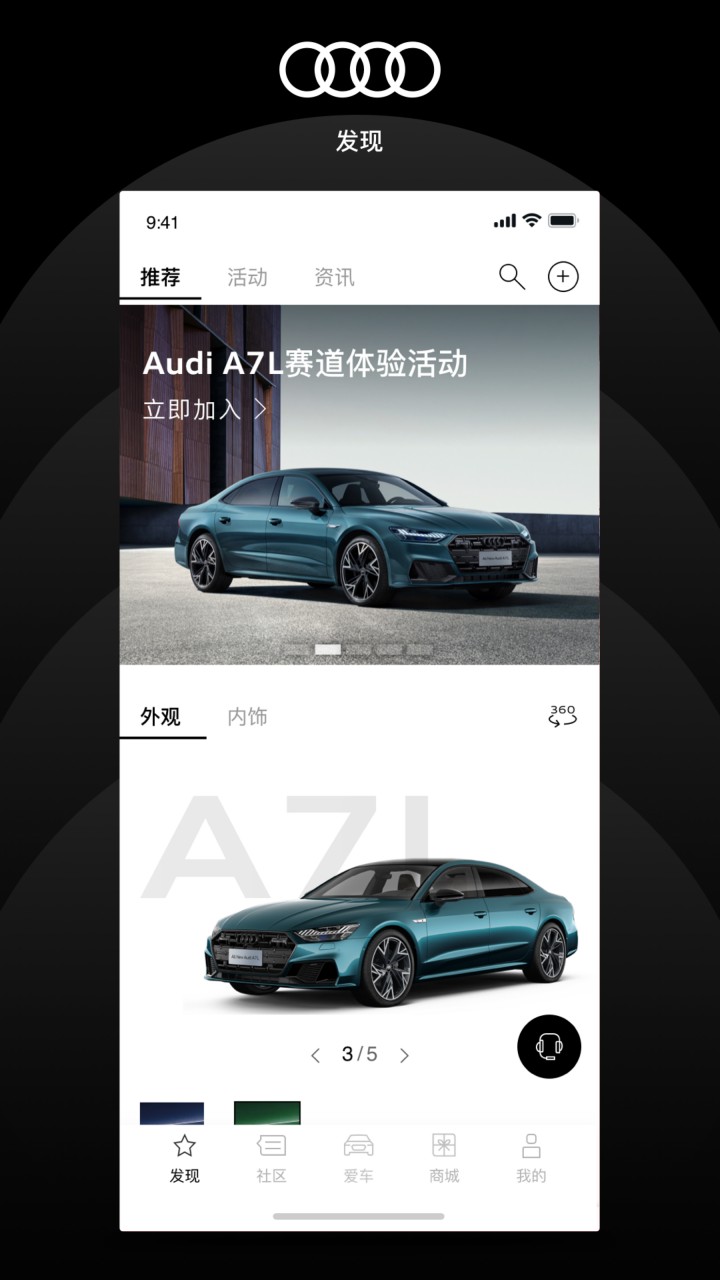 上汽奥迪app官方下载