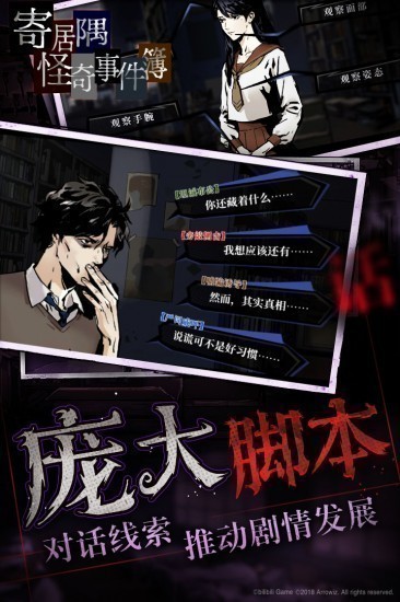 寄居隅怪奇事件簿游戏手机版
