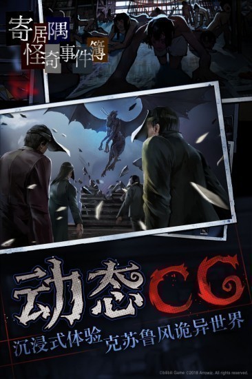 寄居隅怪奇事件簿游戏手机版