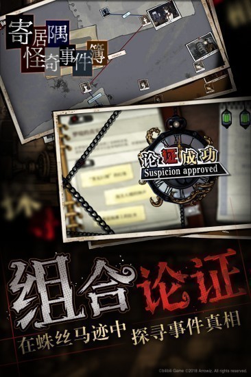 寄居隅怪奇事件簿游戏手机版