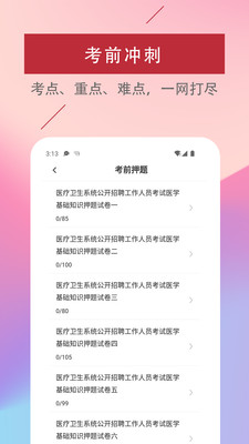 医学基础知识题库2023版最新版下载