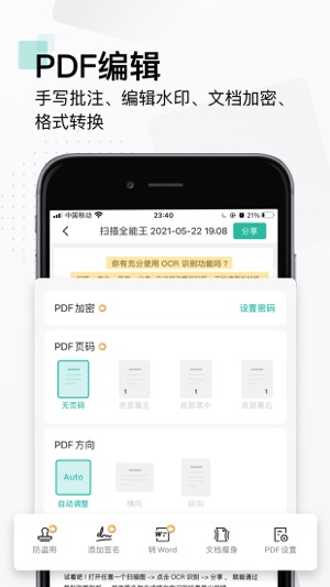 扫描全能王最新版下载最新app