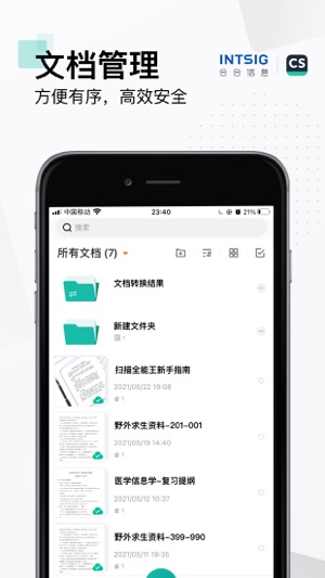 扫描全能王最新版下载最新app