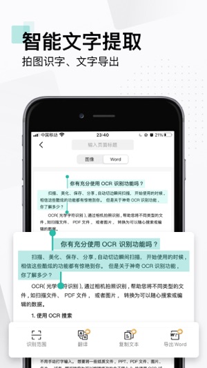 扫描全能王最新版下载最新app