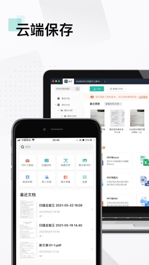 扫描全能王最新版下载最新app