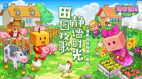 像素牧场物语下载