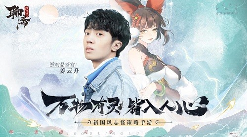 聊斋搜灵录手游下载