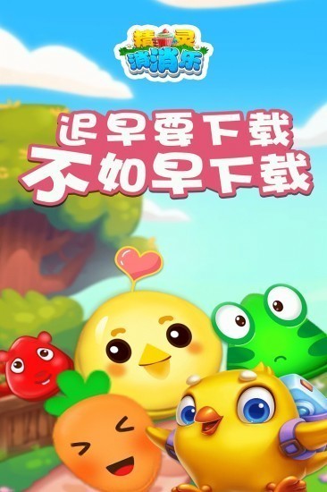 精灵消消乐手游红包版