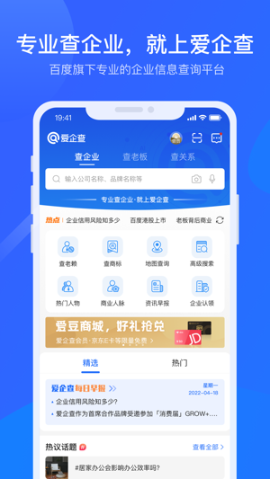 爱企查最新版安卓2023下载安装
