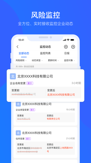 爱企查最新版安卓2023下载安装