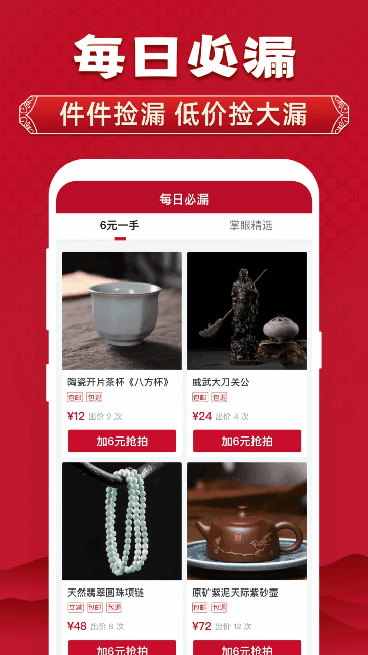 微拍堂鉴宝版下载