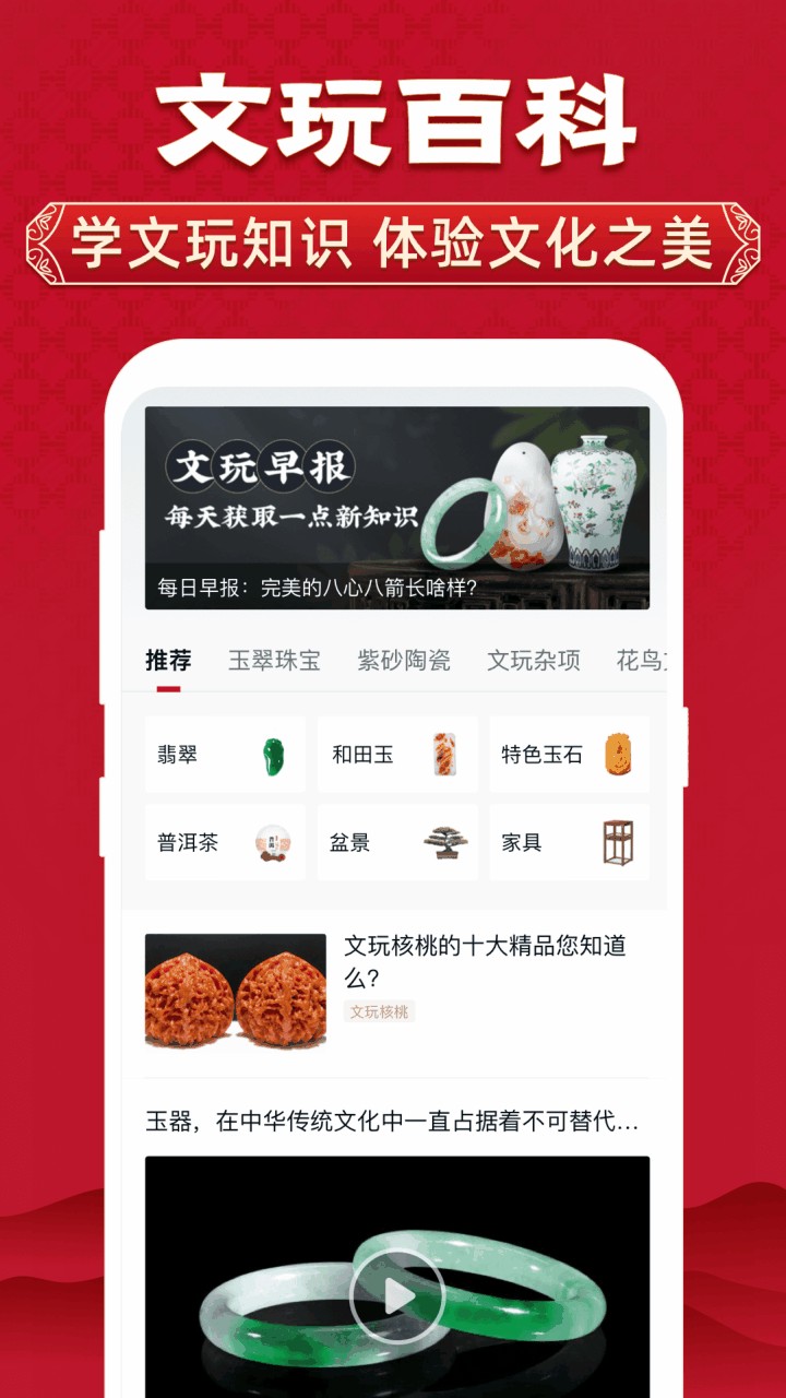 微拍堂鉴宝版