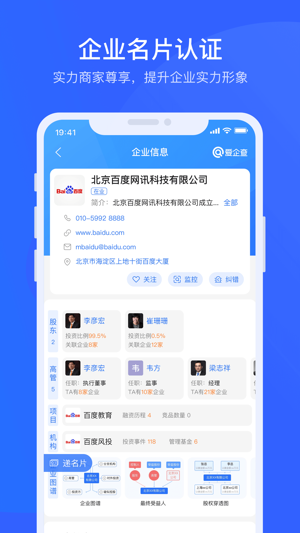 爱企查最新版2023下载
