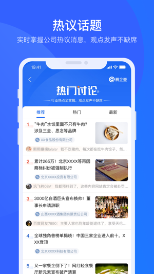 爱企查最新版2023下载