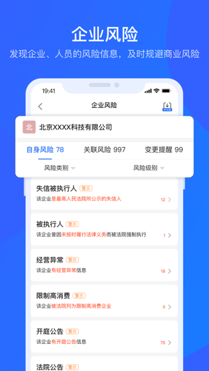 爱企查最新版2023下载