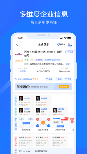 爱企查最新版2023下载