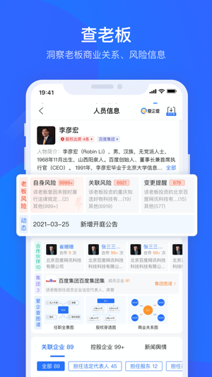 爱企查最新版2023下载