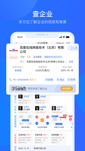 爱企查最新版2023下载