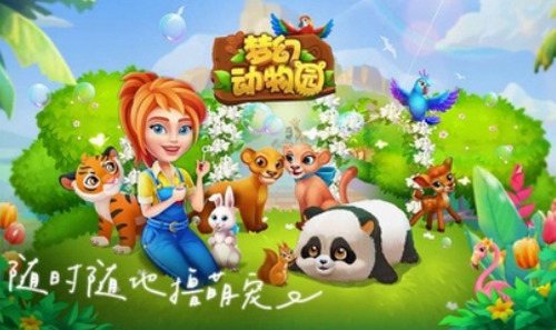 梦幻动物园app安卓版