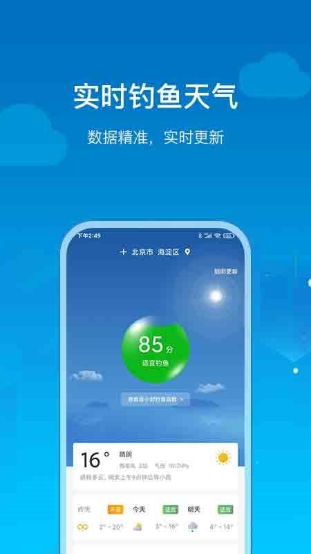 钓鱼人天气安卓下载2023