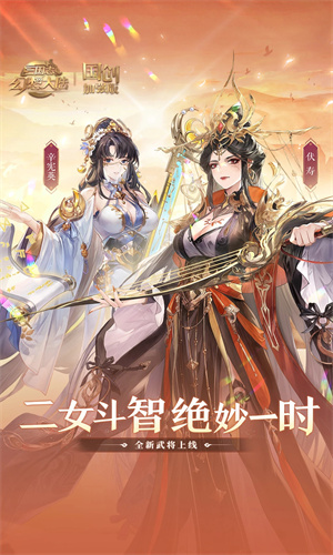 三国志幻想大陆手游下载最新版免费安装